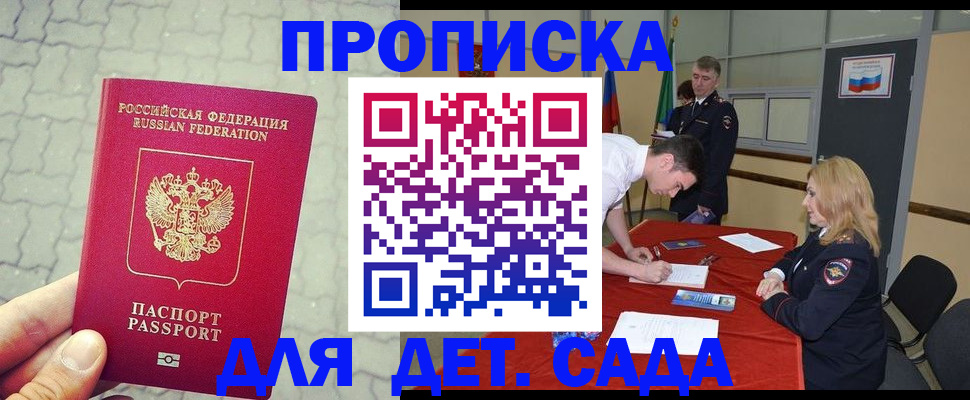 прописка от собственника в Вяземском