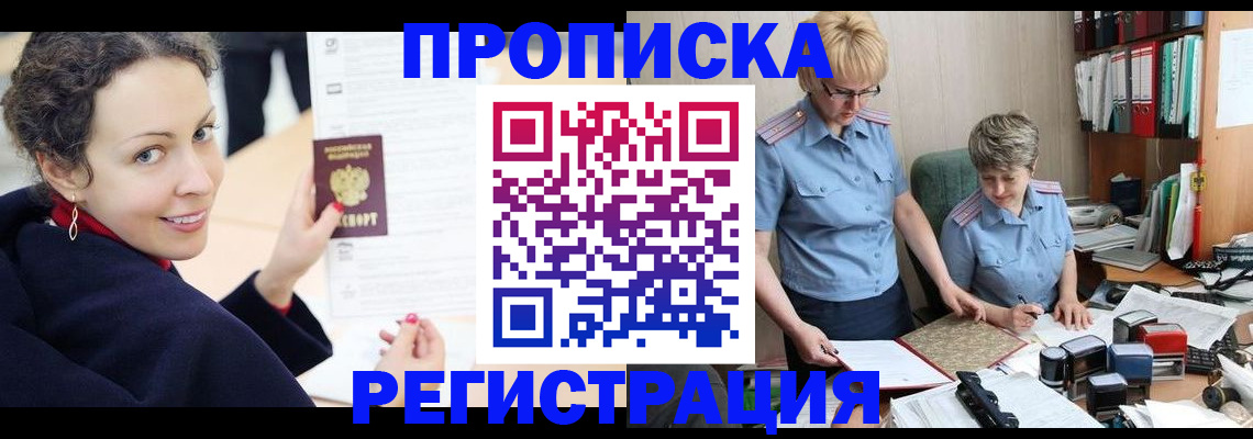 временная регистрация в квартире в Вяземском